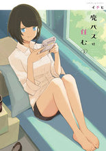 Load image into Gallery viewer, #Ichihi #LivingInAnAbandonedBus3
