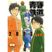 画像をギャラリービューアに読み込む, ＃青春 ＃青春鉄道　２０２３年度版 ｱｵﾊﾙ KADOKAWA 青春鉄道 2023年度版 (MFコミックス ジーンシリーズ) : youth Seishun Railway 2023 edition :9784046817785
