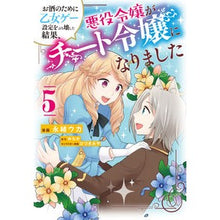 Load image into Gallery viewer, お酒のために乙女ゲー設定をぶち壊した　５
