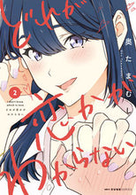 画像をギャラリービューアに読み込む, #奥たまむし #どれが恋かがわからない２
