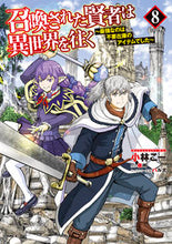 Load image into Gallery viewer, #KobayashiKou #TheSummonedSageGoesToAnotherWorld8
