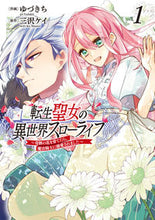 Load image into Gallery viewer, #Yuzukichi #ReincarnatedSaintesssSlowLifeInAnotherWorld1
