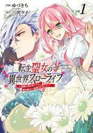 #Yuzukichi #ReincarnatedSaintesssSlowLifeInAnotherWorld1
