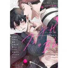 画像をギャラリービューアに読み込む, フェチＨ　ＢＬコミックアンソロジー
