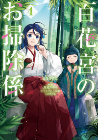 #shoyu #HyakkakyuuNoOsoujiGakari4 :9784046818270