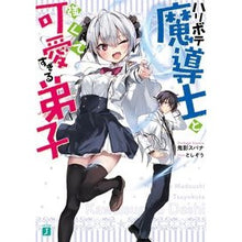 画像をギャラリービューアに読み込む, ハリボテ魔導士と強くて可愛すぎる弟子
