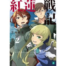Load image into Gallery viewer, 紅蓮戦記　２
