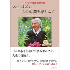 人生は短い、この瞬間を楽しんで tasha tudor Life is short, enjoy this moment