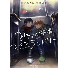 みなと商事コインランドリー　４