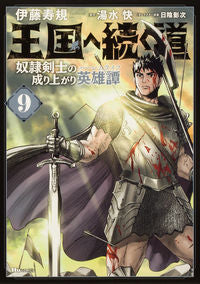 #ToshinoriIto #ThePathToTheKingdomTheRiseOfTheSlaveSwordsmanEng9