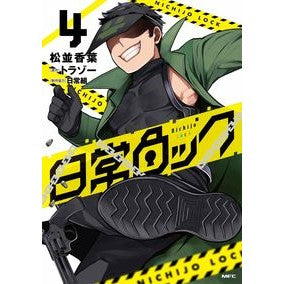 日常ロック　　　４