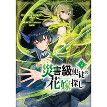 画像をギャラリービューアに読み込む, 災害級使徒の花嫁探し　　　２
