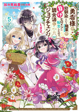 Load image into Gallery viewer, #加々見絵里漫 #勇者様の幼馴染という職業の負けヒロイ５
