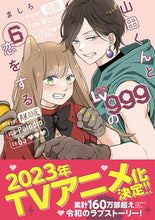Load image into Gallery viewer, #Mashiro #Yamada-kun to Lv999 no Koi wo Suru 6
