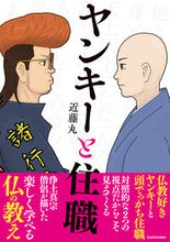 画像をギャラリービューアに読み込む, #近藤丸 #ヤンキーと住職
