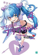 #壱日千次 #全力回避フラグちゃん！４