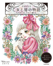 画像をギャラリービューアに読み込む, #赤須千花 #乙女と猫の物語モダンガールと、かわいい
