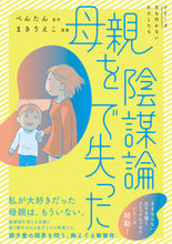 画像をギャラリービューアに読み込む, #ぺんたん原 #母親を陰謀論で失った
