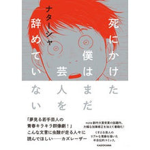 画像をギャラリービューアに読み込む, 死にかけた僕はまだ芸人を辞めていない
