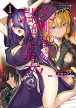 画像をギャラリービューアに読み込む, #ショーソン #幼馴染は闇堕ち聖女！１
