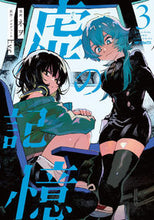 画像をギャラリービューアに読み込む, #ネヲ #虚の記憶３ :9784046819826
