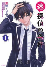 画像をギャラリービューアに読み込む, #蕨野くげ子 #迷探偵の条件１
