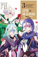 画像をギャラリービューアに読み込む, #ぐんたお #辺境の錬金術師３
