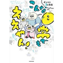 画像をギャラリービューアに読み込む, ポンコツ３人家族　こんな日常でもええやん
