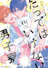 画像をギャラリービューアに読み込む, #アヤノソーダ #たってはいけない男子寮１
