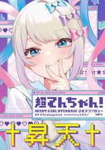 Load image into Gallery viewer, #ＷＳＳｐｌａｙｇｒｏ #超てんちゃん！ＮＥＥＤＹＧＩＲＬＯＶ
