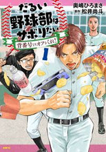 画像をギャラリービューアに読み込む, #奥嶋ひろまさ #だるい野球部はサボりたい背番号より１
