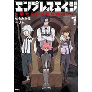 ＃せらみかる　著 ＃エンプレスエイジ　１ ｾﾗﾐｶﾙ KADOKAWA エンプレスエイジ ~闇社会の主役は我々だ!~ 1 (MFC) : Written by Mikaru Serami Empress Age 1 :9784046820266