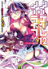画像をギャラリービューアに読み込む, #榎宮祐／イラスト #ノーゲーム・ノーライフ１２
