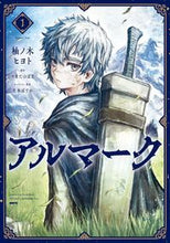 Load image into Gallery viewer, #柚ノ木ヒヨト #アルマーク１ :9784046820709
