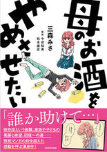 画像をギャラリービューアに読み込む, #三森みさ #母のお酒をやめさせたい
