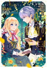 画像をギャラリービューアに読み込む, #冬芽沙也 #義妹が聖女だからと婚約破棄されました２
