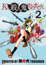 画像をギャラリービューアに読み込む, #洋介犬 #ＪＣ、殺人鬼やめました２
