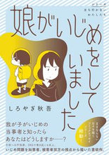 画像をギャラリービューアに読み込む, #しろやぎ秋吾 #娘がいじめをしていました
