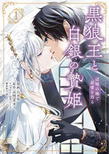 画像をギャラリービューアに読み込む, #白木苺 #黒狼王と白銀の贄姫１
