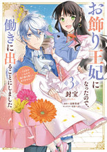 画像をギャラリービューアに読み込む, #封宝漫 #お飾り王妃になったので、こっそり働き３
