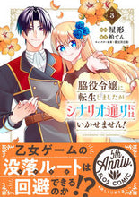 画像をギャラリービューアに読み込む, #屋形 #脇役令嬢に転生しましたがシナリオ通り３
