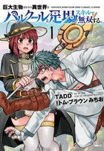 画像をギャラリービューアに読み込む, #ＴＡＤＤ #巨大生物ばかりの異世界をパルクールと１
