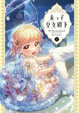 画像をギャラリービューアに読み込む, #Ｓｔｏｎｅｈｅａｄ #末っ子皇女殿下３

