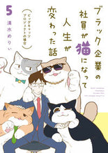 画像をギャラリービューアに読み込む, #清水めりぃ #ブラック企業の社員が猫になって人生が５
