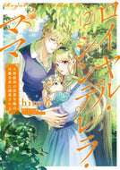 #ｈｉｒｏ者 #ロイヤル・シンデレラ・ママ２