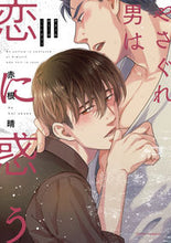 画像をギャラリービューアに読み込む, #赤根晴 #やさぐれ男は恋に惑う
