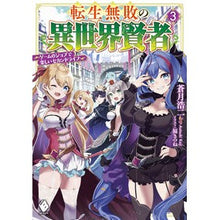 画像をギャラリービューアに読み込む, 転生無敗の異世界賢者　３
