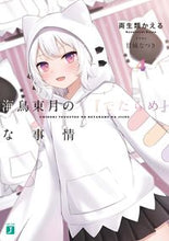 画像をギャラリービューアに読み込む, #両生類かえる #海鳥東月の『でたらめ』な事情４
