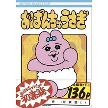 画像をギャラリービューアに読み込む, ＃可哀想に！ ＃おぱんちゅうさぎ ｶﾜｲｿｳﾆ --- : Poor me! Panchu rabbit :9784046822161
