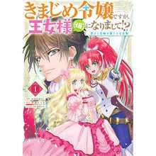 画像をギャラリービューアに読み込む, きまじめ令嬢ですが、王女様（仮）にな　１
